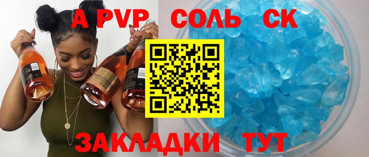 Альфа ПВП Соль Реутов