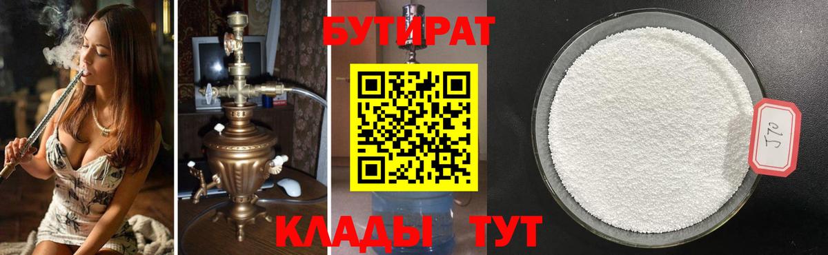 Реутов  Бутират оксибутират  Вход с VPN 