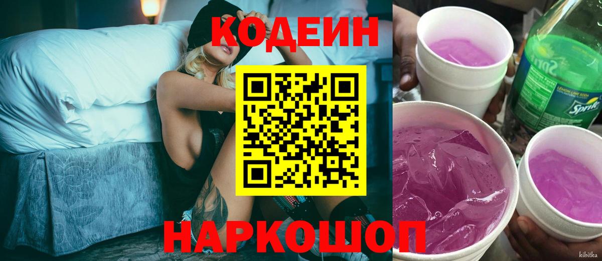 Кодеин напиток Lean (лин)  Вход с VPN  Кодеиновый сироп Lean напиток Lean (лин)  Реутов 