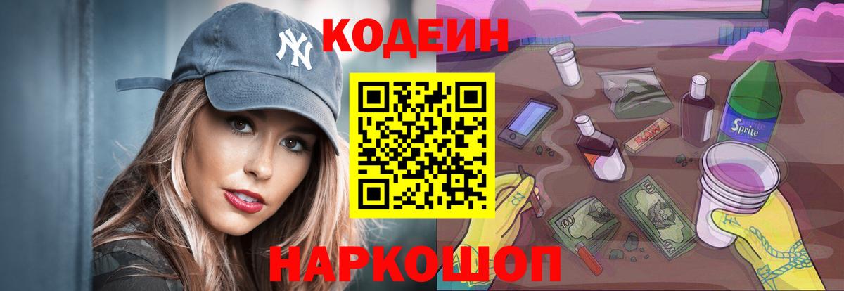 Кодеиновый сироп Lean Purple Drank Реутов