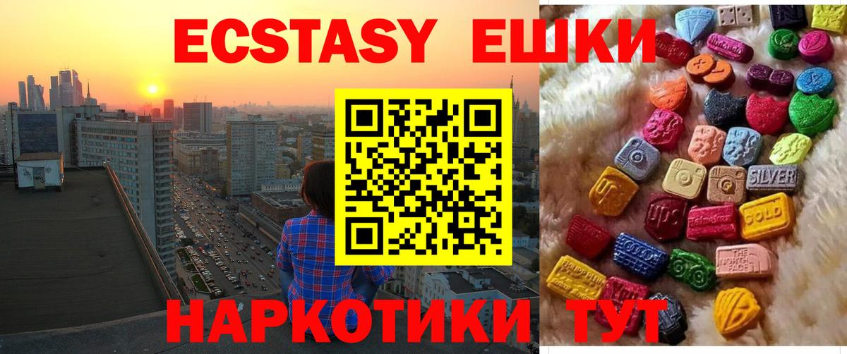 Ecstasy 280 MDMA Реутов