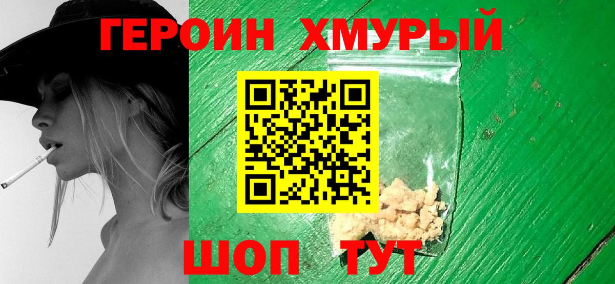 ГЕРОИН гречка Реутов