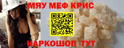 мяу мяу кристалл Бугуруслан
