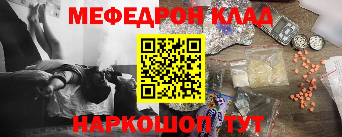 Реутов  МЕФ mephedrone  MEGA ONION  Вход с VPN  МЕФ  МЯУ-МЯУ 