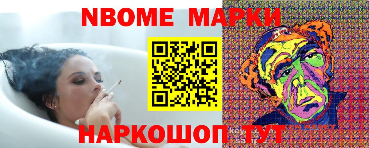 Марки 25I-NBOMe 1500мкг Реутов
