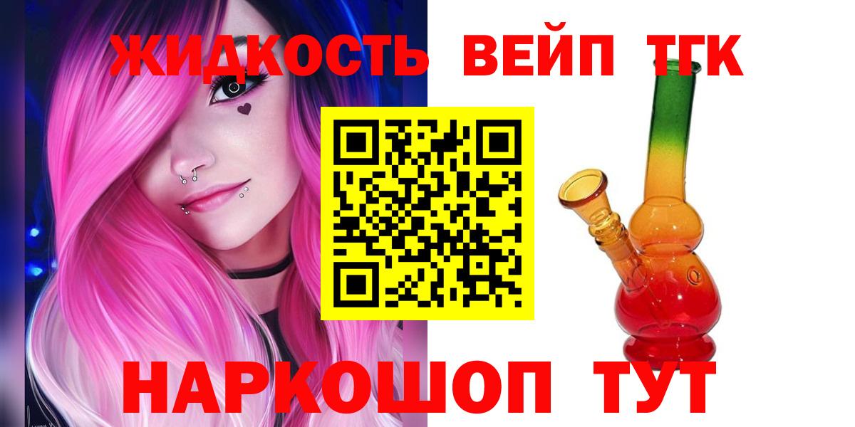 Дистиллят ТГК вейп Реутов